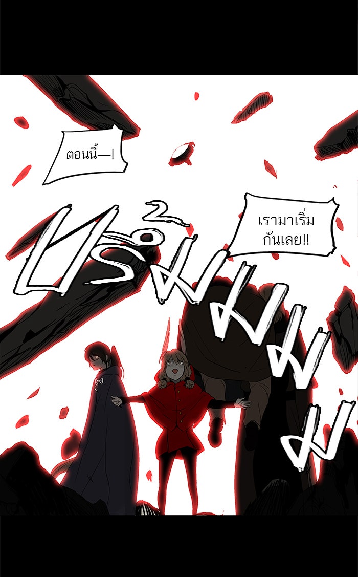 ทาวเวอร์ออฟก๊อด หอคอยเทพเจ้า - หน้า 45