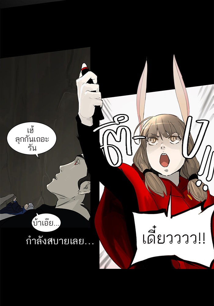 ทาวเวอร์ออฟก๊อด หอคอยเทพเจ้า - หน้า 5