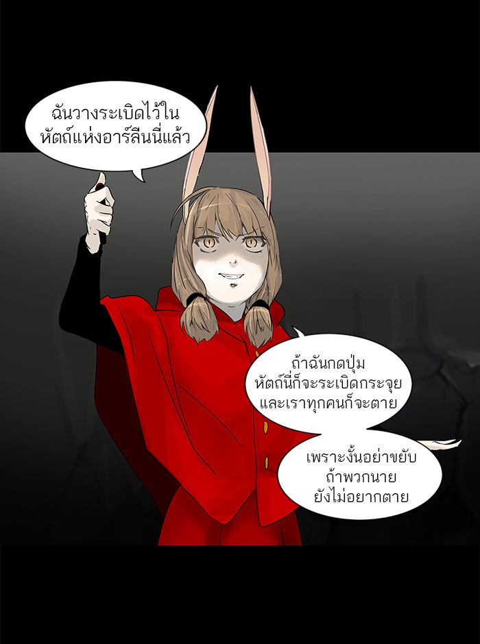 ทาวเวอร์ออฟก๊อด หอคอยเทพเจ้า - หน้า 7