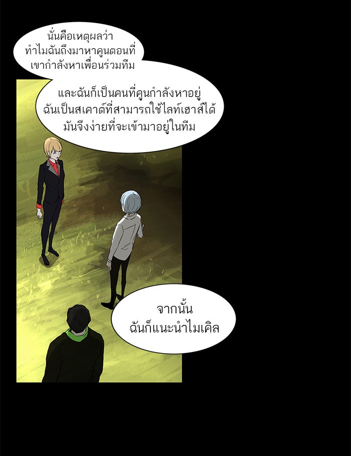 ทาวเวอร์ออฟก๊อด หอคอยเทพเจ้า - หน้า 27