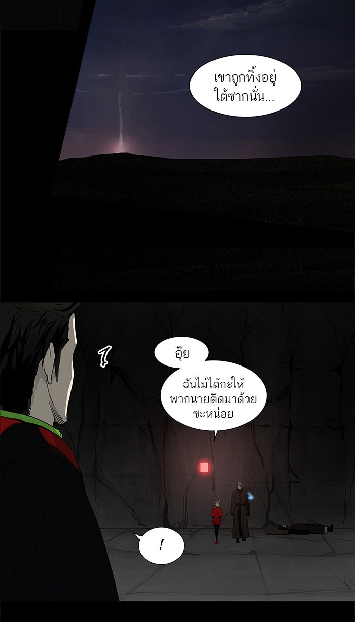 ทาวเวอร์ออฟก๊อด หอคอยเทพเจ้า - หน้า 10