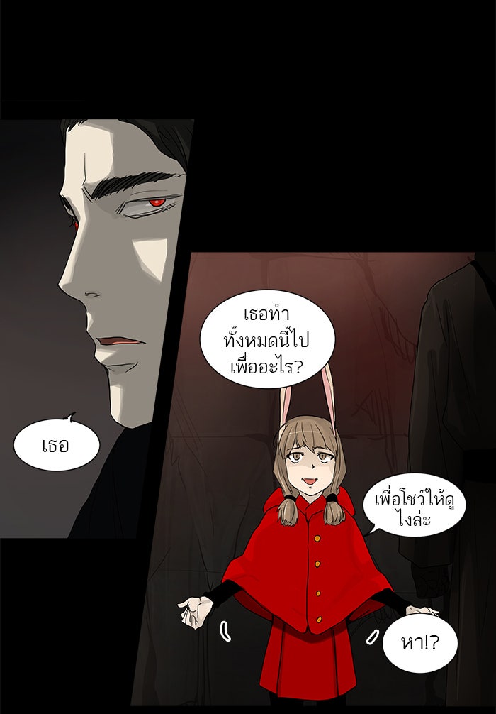 ทาวเวอร์ออฟก๊อด หอคอยเทพเจ้า - หน้า 11