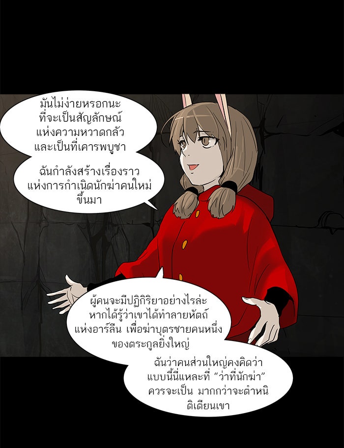 ทาวเวอร์ออฟก๊อด หอคอยเทพเจ้า - หน้า 12