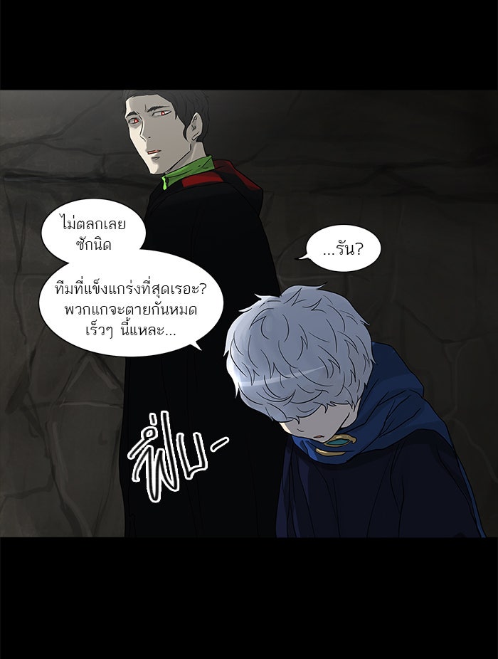 ทาวเวอร์ออฟก๊อด หอคอยเทพเจ้า - หน้า 14