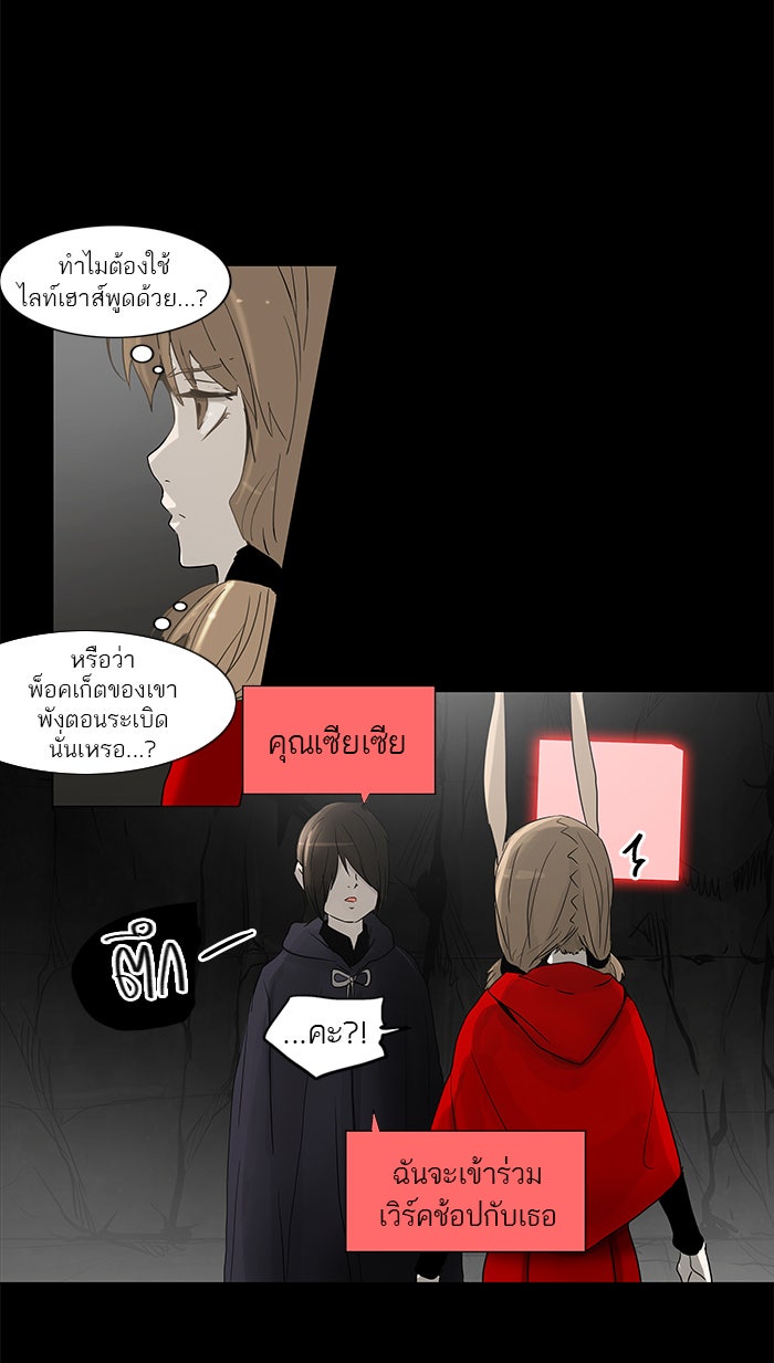 ทาวเวอร์ออฟก๊อด หอคอยเทพเจ้า - หน้า 26