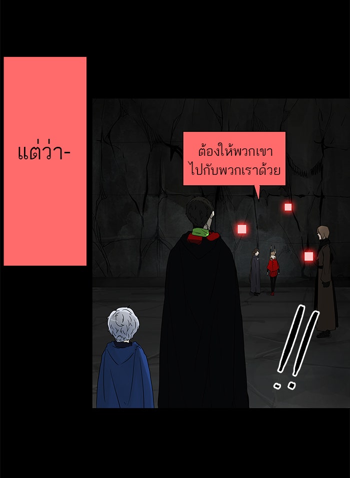 ทาวเวอร์ออฟก๊อด หอคอยเทพเจ้า - หน้า 27