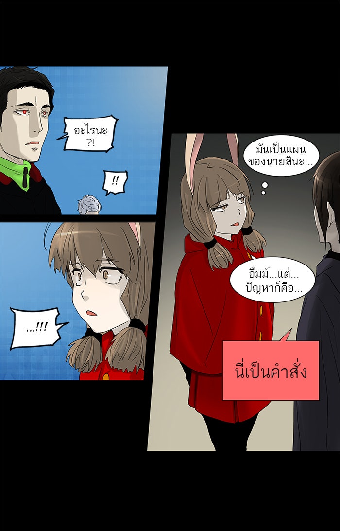 ทาวเวอร์ออฟก๊อด หอคอยเทพเจ้า - หน้า 28