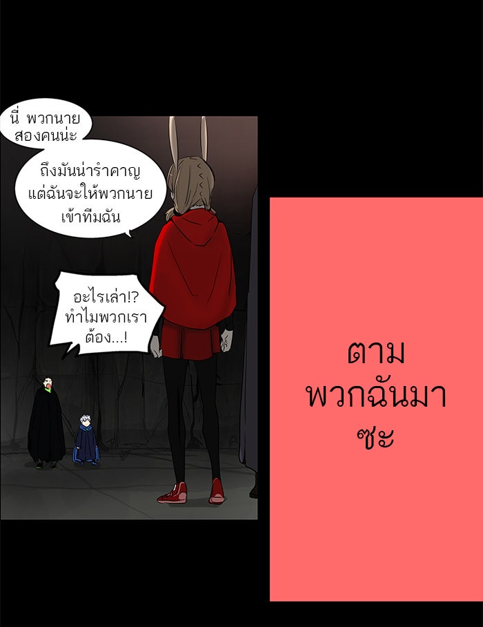 ทาวเวอร์ออฟก๊อด หอคอยเทพเจ้า - หน้า 30
