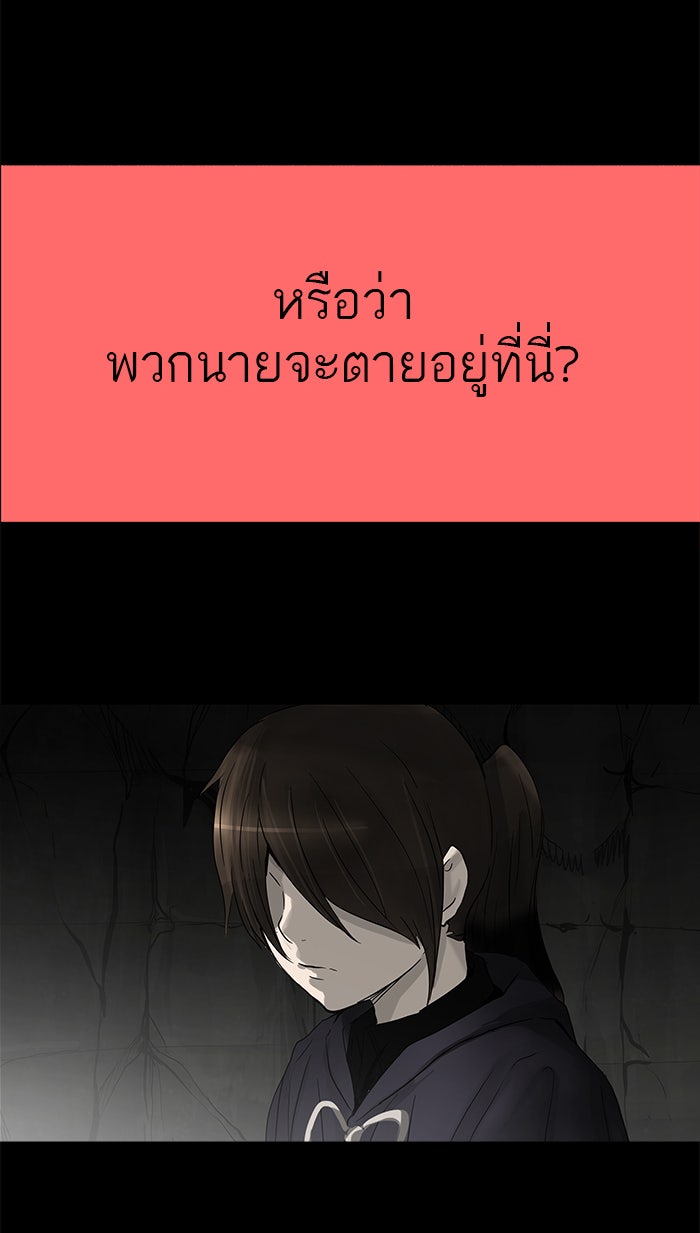 ทาวเวอร์ออฟก๊อด หอคอยเทพเจ้า - หน้า 31