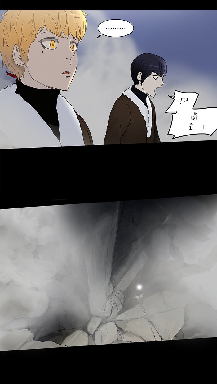 ทาวเวอร์ออฟก๊อด หอคอยเทพเจ้า - หน้า 43
