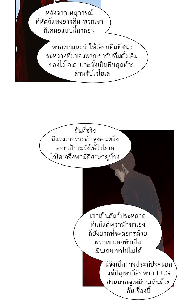 ทาวเวอร์ออฟก๊อด หอคอยเทพเจ้า - หน้า 22
