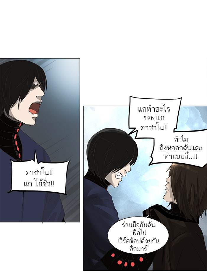 ทาวเวอร์ออฟก๊อด หอคอยเทพเจ้า - หน้า 3