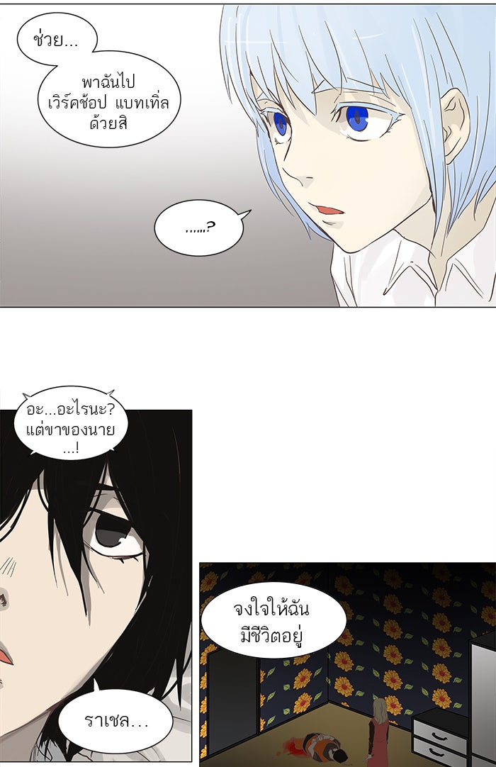 ทาวเวอร์ออฟก๊อด หอคอยเทพเจ้า - หน้า 30