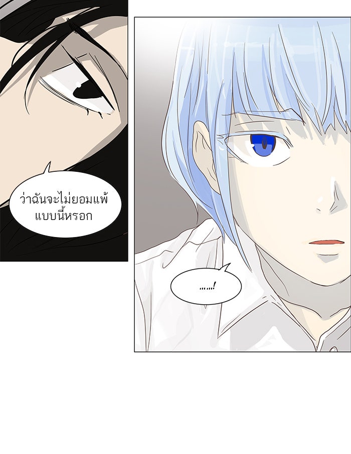 ทาวเวอร์ออฟก๊อด หอคอยเทพเจ้า - หน้า 35