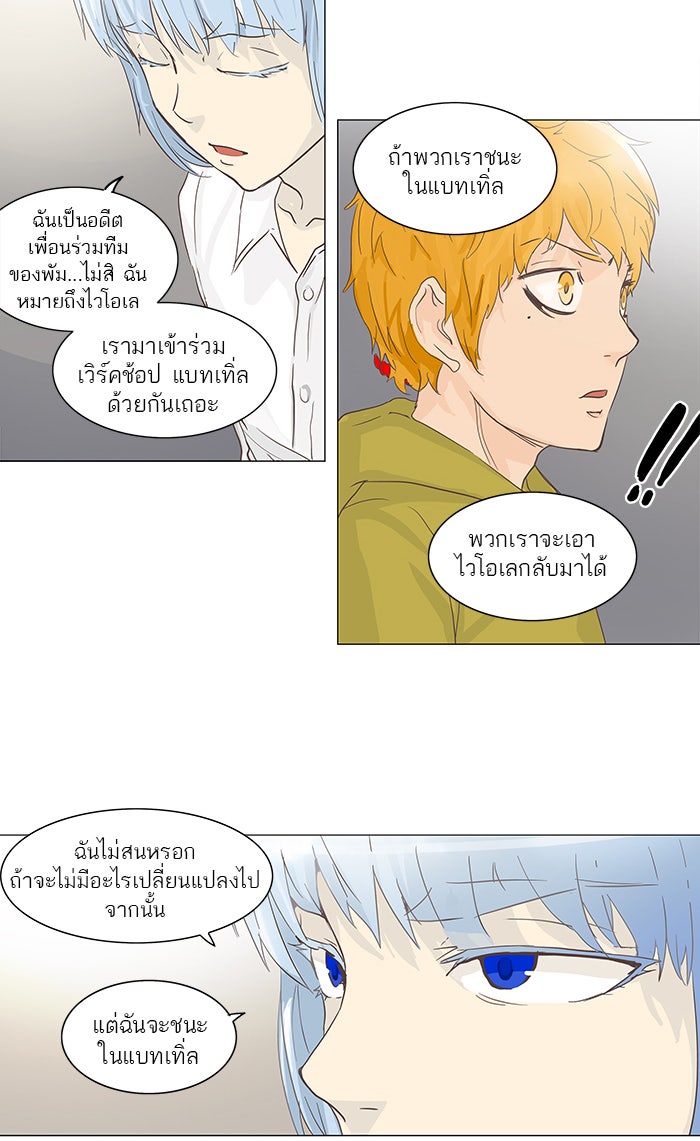 ทาวเวอร์ออฟก๊อด หอคอยเทพเจ้า - หน้า 40