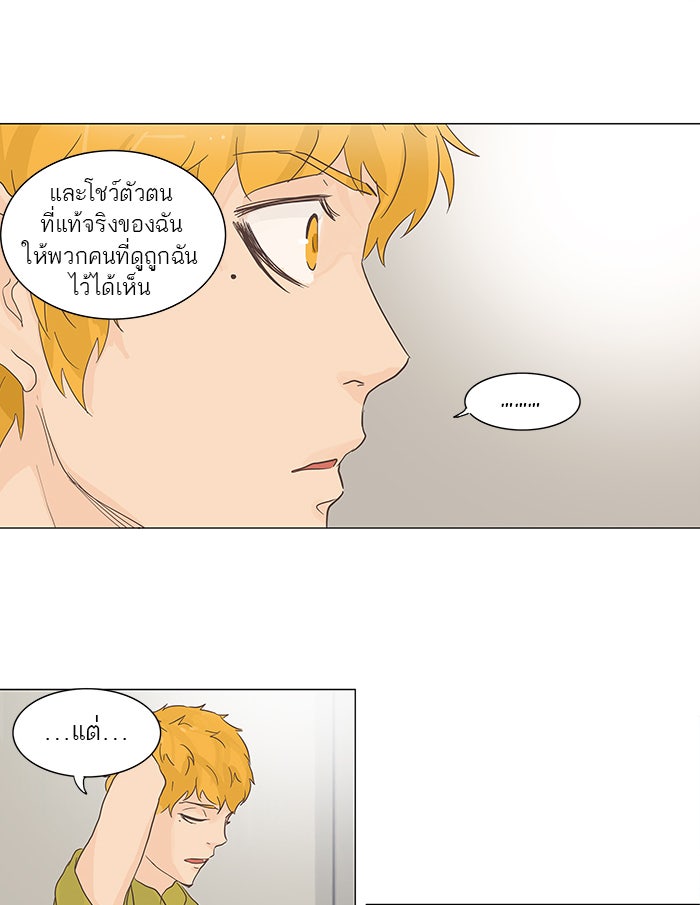 ทาวเวอร์ออฟก๊อด หอคอยเทพเจ้า - หน้า 41