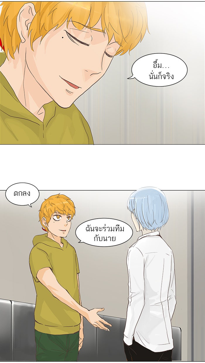 ทาวเวอร์ออฟก๊อด หอคอยเทพเจ้า - หน้า 44