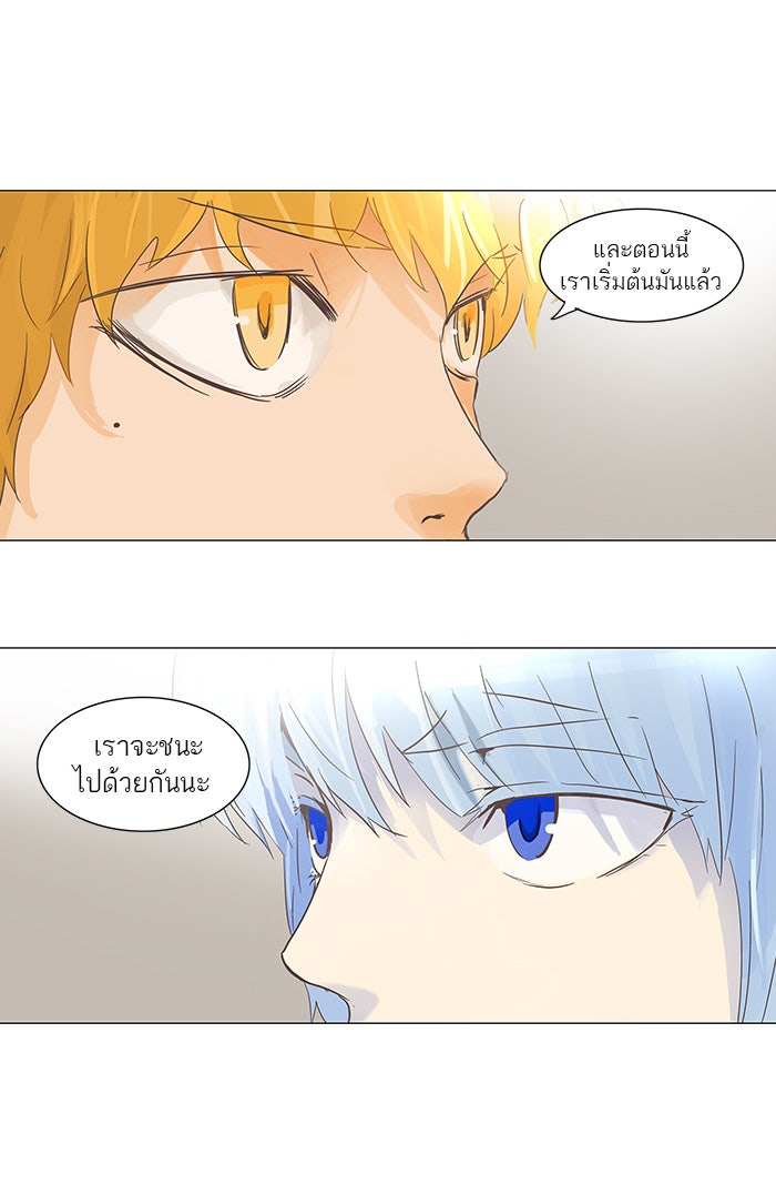 ทาวเวอร์ออฟก๊อด หอคอยเทพเจ้า - หน้า 45