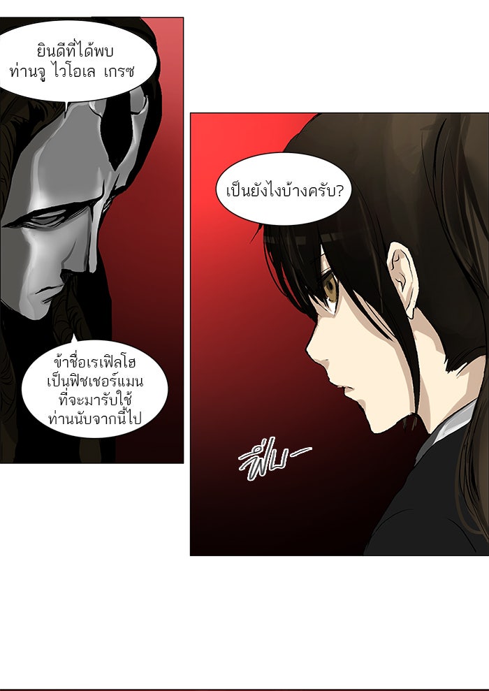 ทาวเวอร์ออฟก๊อด หอคอยเทพเจ้า - หน้า 49