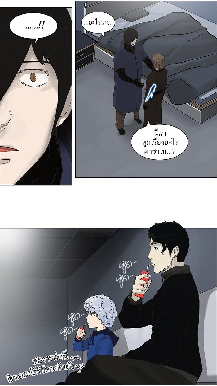 ทาวเวอร์ออฟก๊อด หอคอยเทพเจ้า - หน้า 5