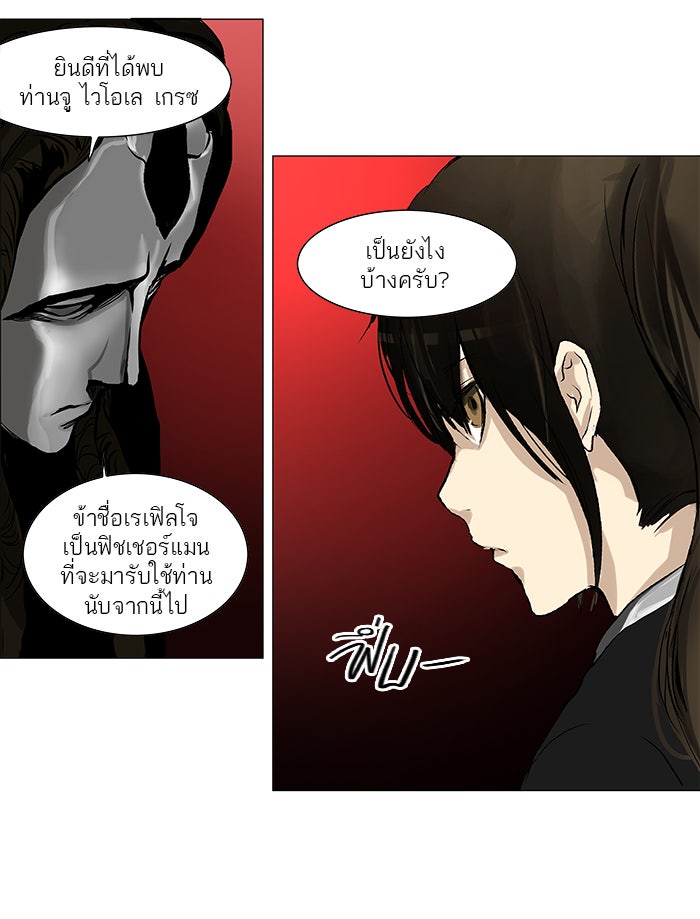 ทาวเวอร์ออฟก๊อด หอคอยเทพเจ้า - หน้า 3