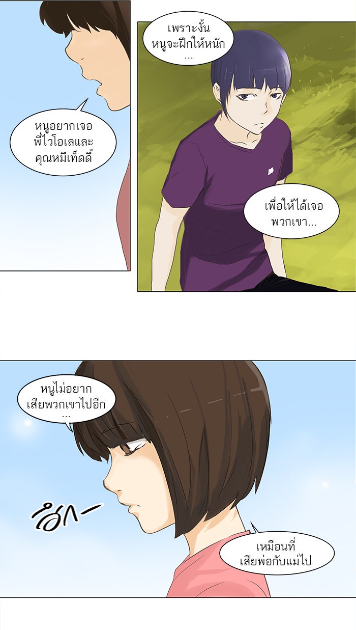 ทาวเวอร์ออฟก๊อด หอคอยเทพเจ้า - หน้า 32