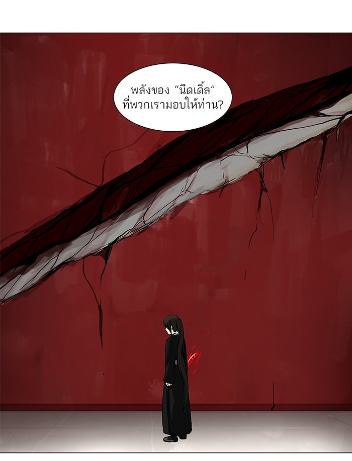 ทาวเวอร์ออฟก๊อด หอคอยเทพเจ้า - หน้า 4