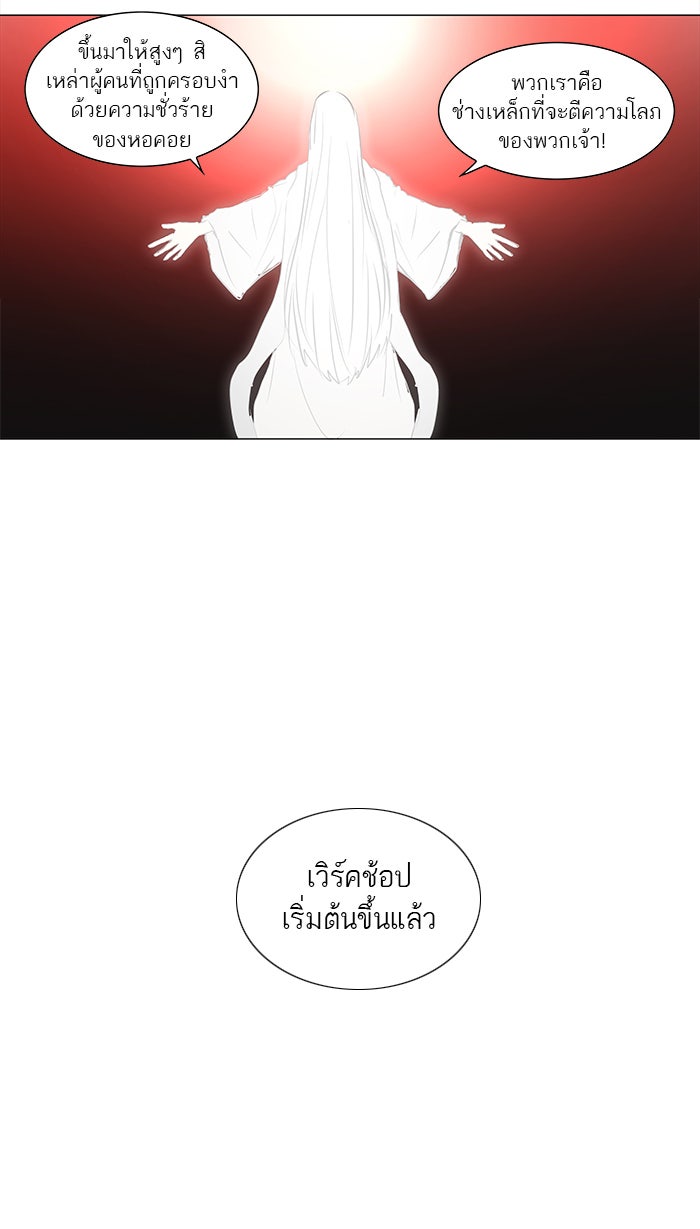 ทาวเวอร์ออฟก๊อด หอคอยเทพเจ้า - หน้า 66