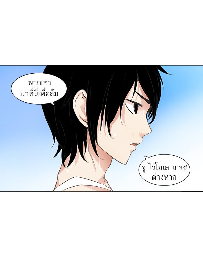 ทาวเวอร์ออฟก๊อด หอคอยเทพเจ้า - หน้า 28