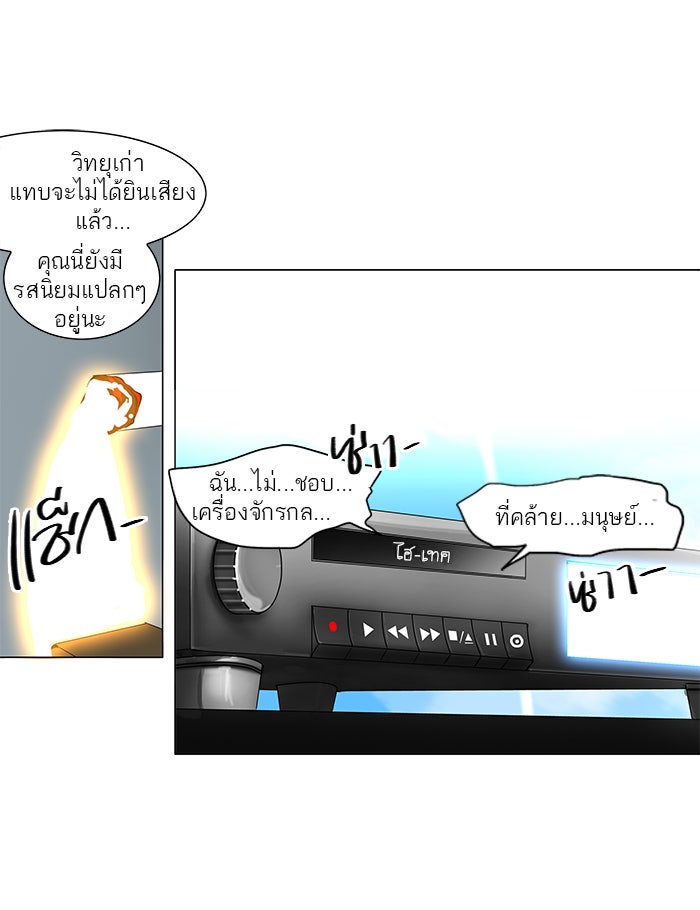 ทาวเวอร์ออฟก๊อด หอคอยเทพเจ้า - หน้า 3