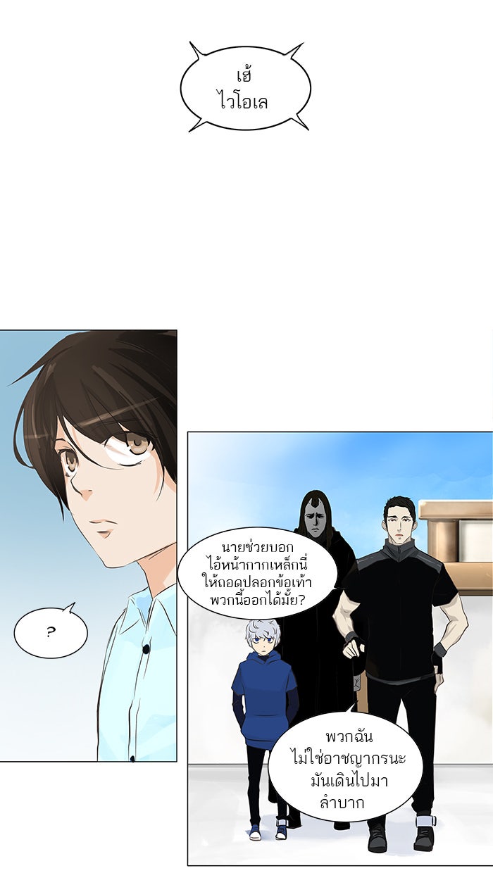 ทาวเวอร์ออฟก๊อด หอคอยเทพเจ้า - หน้า 32