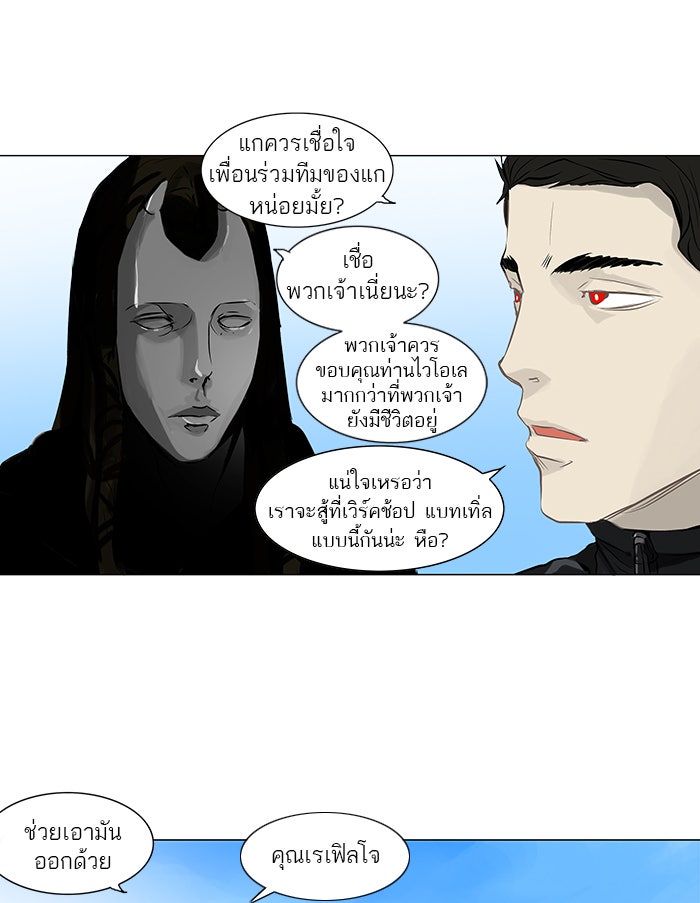 ทาวเวอร์ออฟก๊อด หอคอยเทพเจ้า - หน้า 33