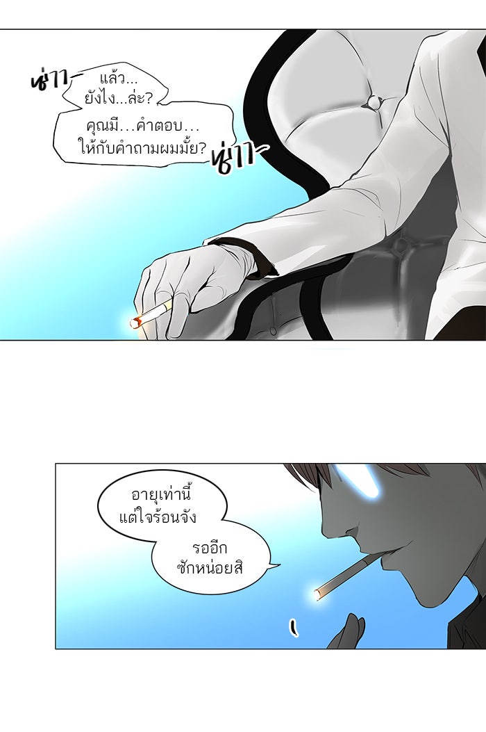 ทาวเวอร์ออฟก๊อด หอคอยเทพเจ้า - หน้า 4