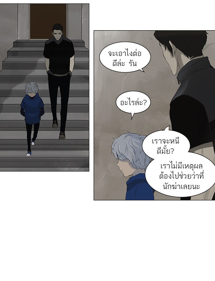 ทาวเวอร์ออฟก๊อด หอคอยเทพเจ้า - หน้า 44