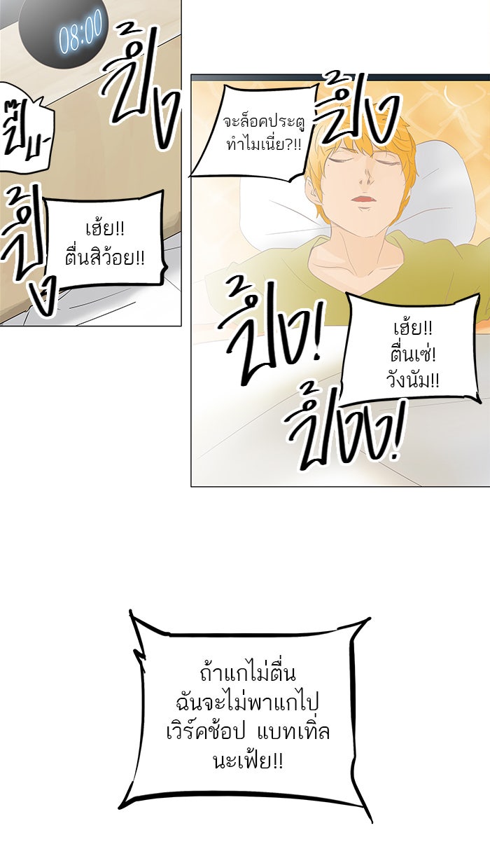 ทาวเวอร์ออฟก๊อด หอคอยเทพเจ้า - หน้า 9