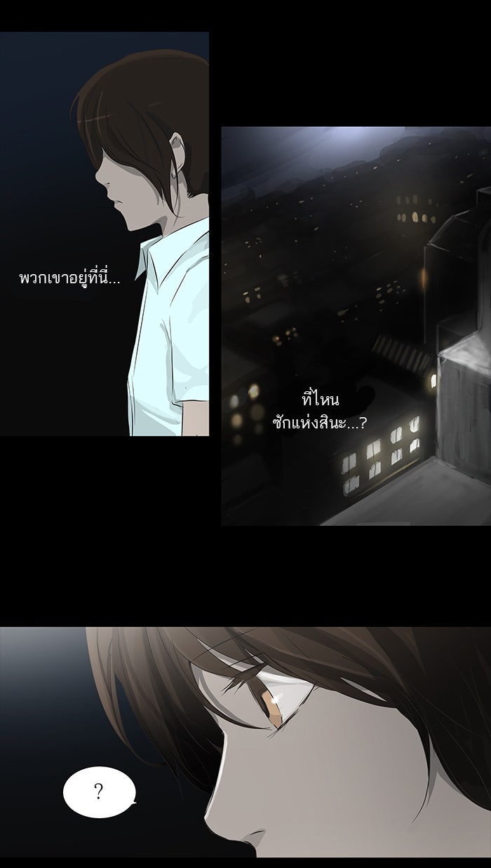 ทาวเวอร์ออฟก๊อด หอคอยเทพเจ้า - หน้า 2
