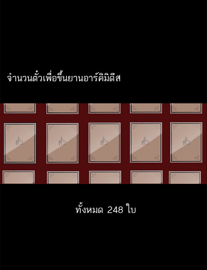 ทาวเวอร์ออฟก๊อด หอคอยเทพเจ้า - หน้า 2