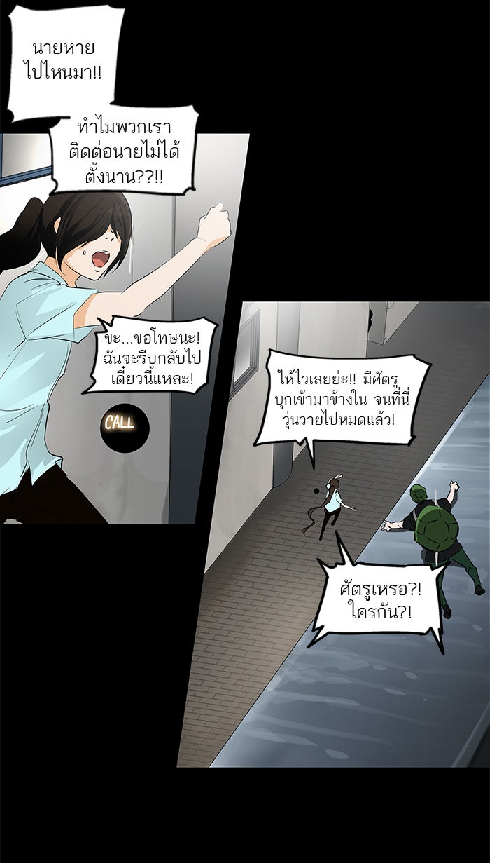 ทาวเวอร์ออฟก๊อด หอคอยเทพเจ้า - หน้า 3