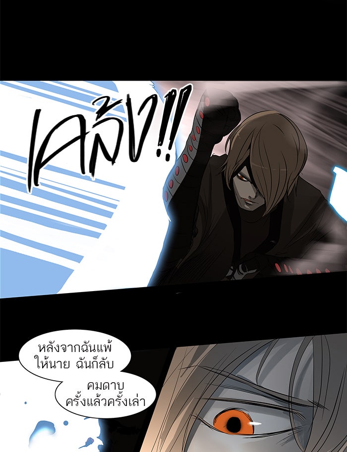 ทาวเวอร์ออฟก๊อด หอคอยเทพเจ้า - หน้า 40