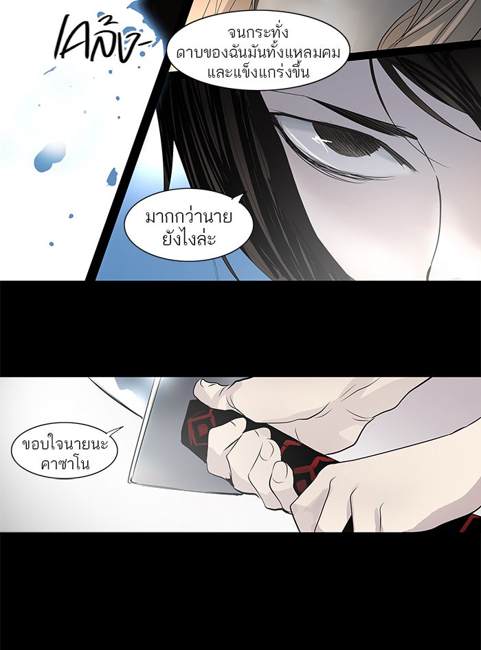 ทาวเวอร์ออฟก๊อด หอคอยเทพเจ้า - หน้า 41