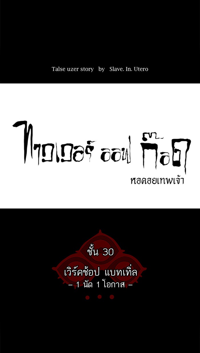 ทาวเวอร์ออฟก๊อด หอคอยเทพเจ้า - หน้า 8
