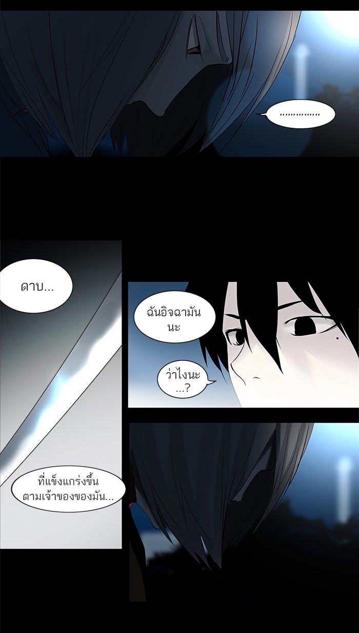 ทาวเวอร์ออฟก๊อด หอคอยเทพเจ้า - หน้า 3