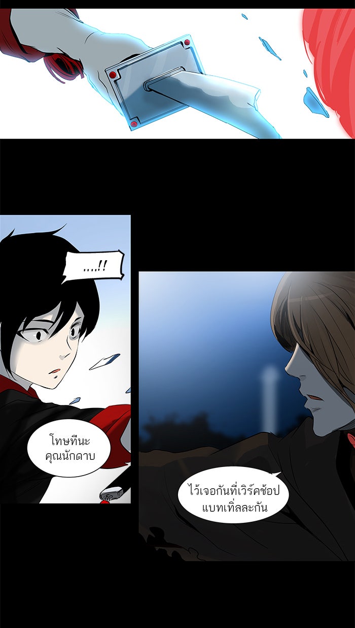 ทาวเวอร์ออฟก๊อด หอคอยเทพเจ้า - หน้า 7