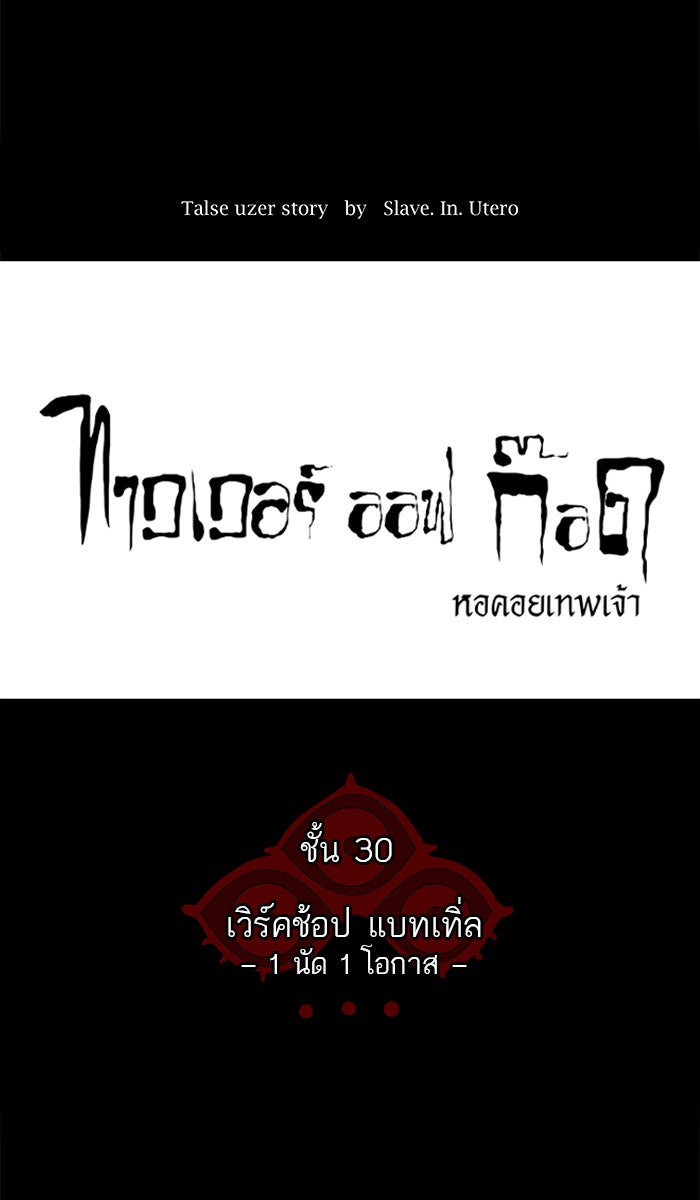 ทาวเวอร์ออฟก๊อด หอคอยเทพเจ้า - หน้า 9