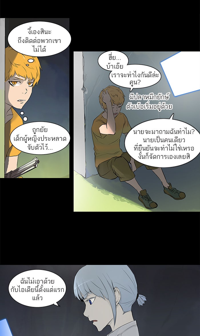 ทาวเวอร์ออฟก๊อด หอคอยเทพเจ้า - หน้า 3