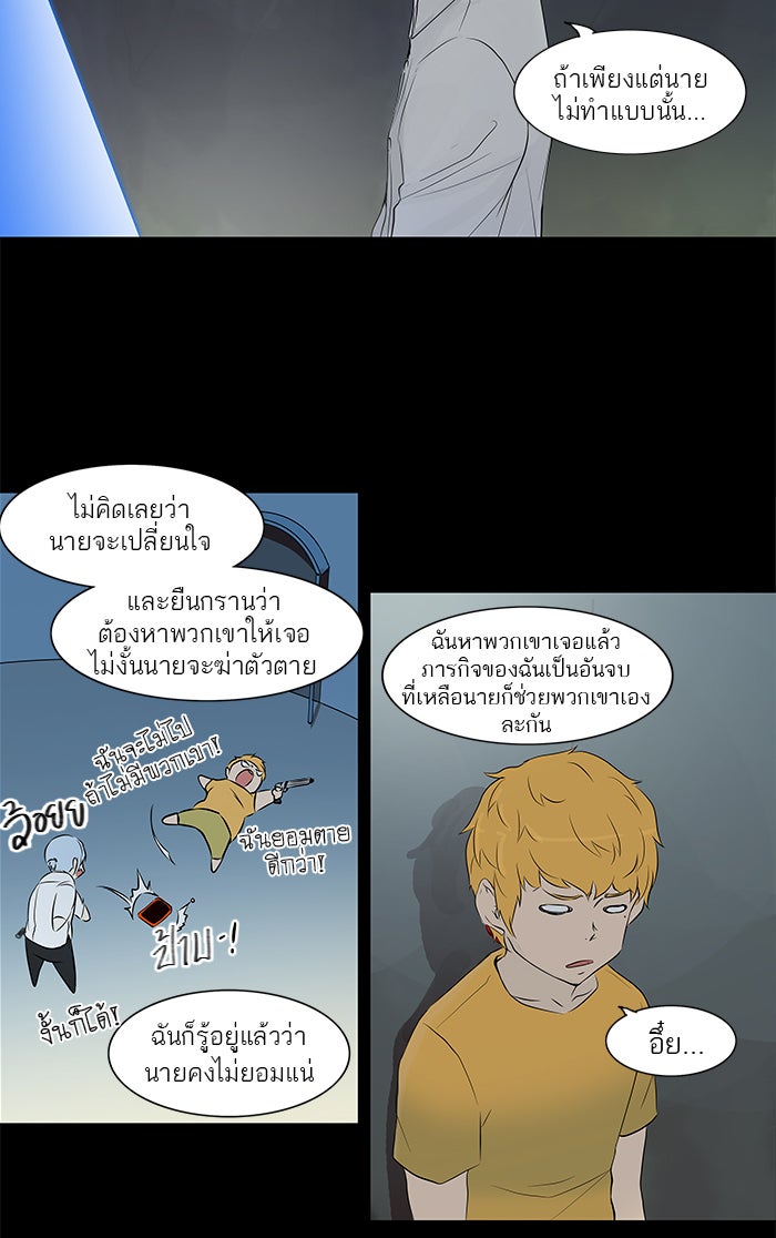 ทาวเวอร์ออฟก๊อด หอคอยเทพเจ้า - หน้า 4