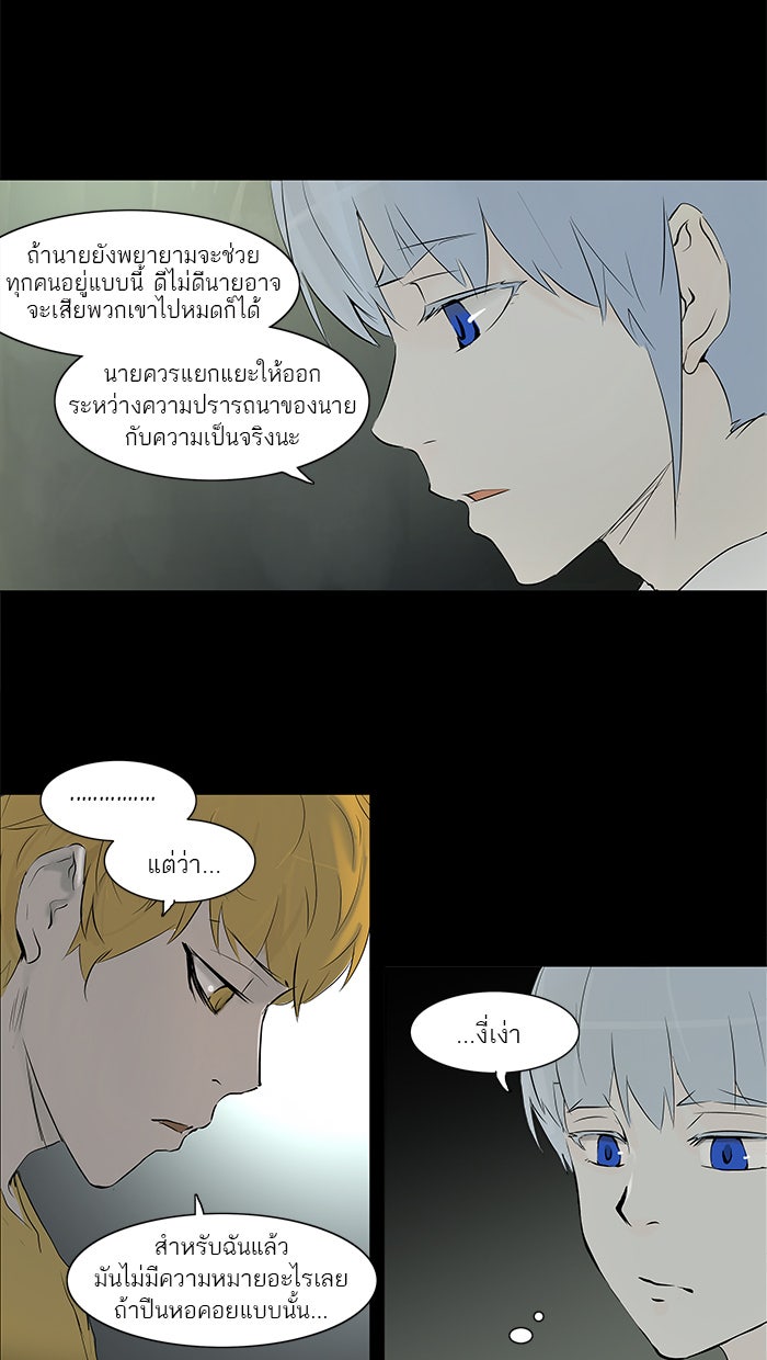 ทาวเวอร์ออฟก๊อด หอคอยเทพเจ้า - หน้า 5