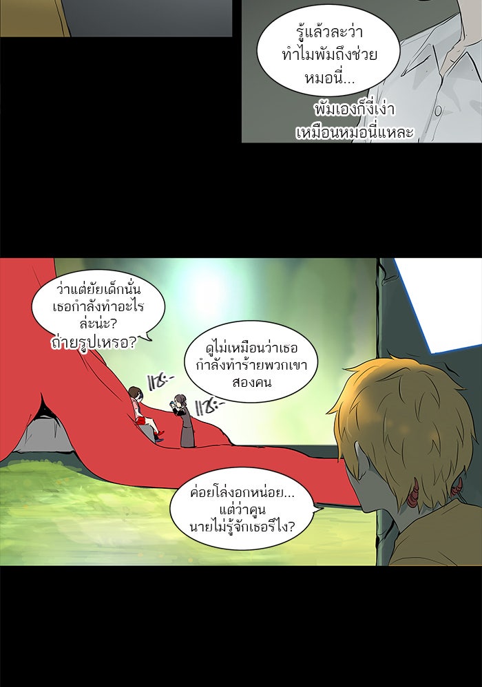 ทาวเวอร์ออฟก๊อด หอคอยเทพเจ้า - หน้า 6