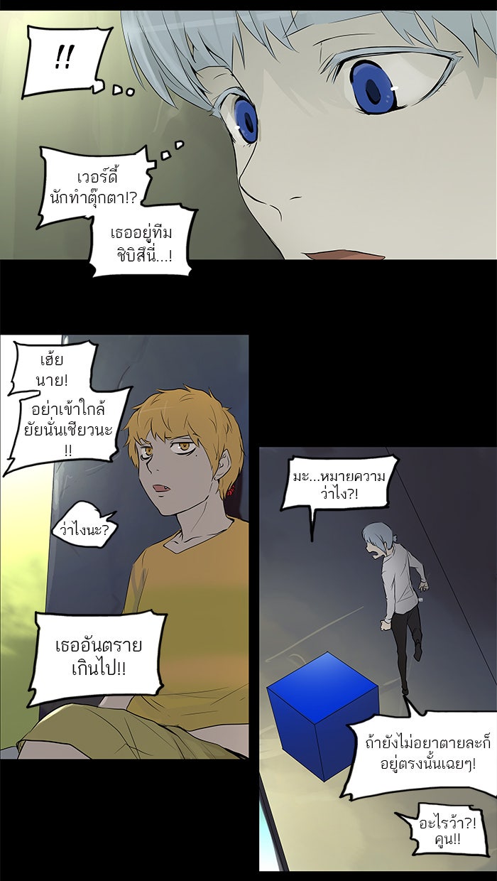 ทาวเวอร์ออฟก๊อด หอคอยเทพเจ้า - หน้า 8
