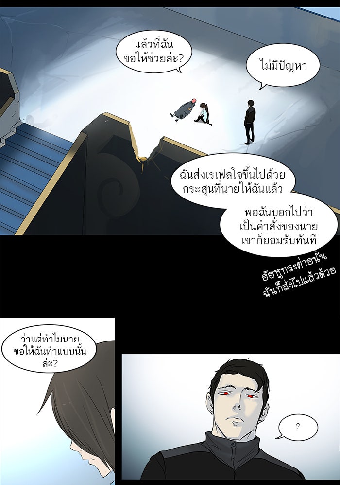 ทาวเวอร์ออฟก๊อด หอคอยเทพเจ้า - หน้า 44
